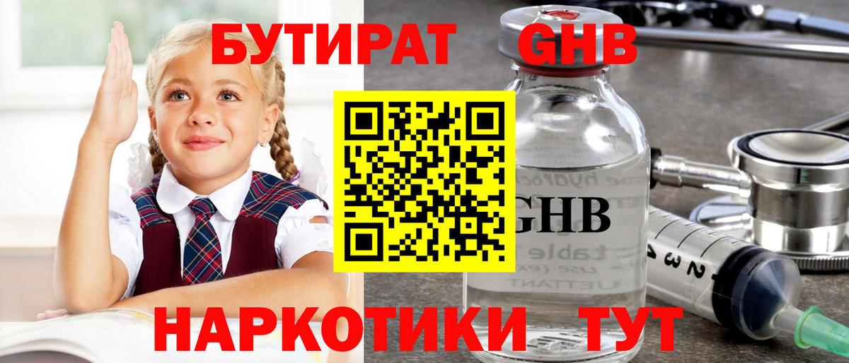 БУТИРАТ  БУТИРАТ буратино  Вход с VPN  Кимры 