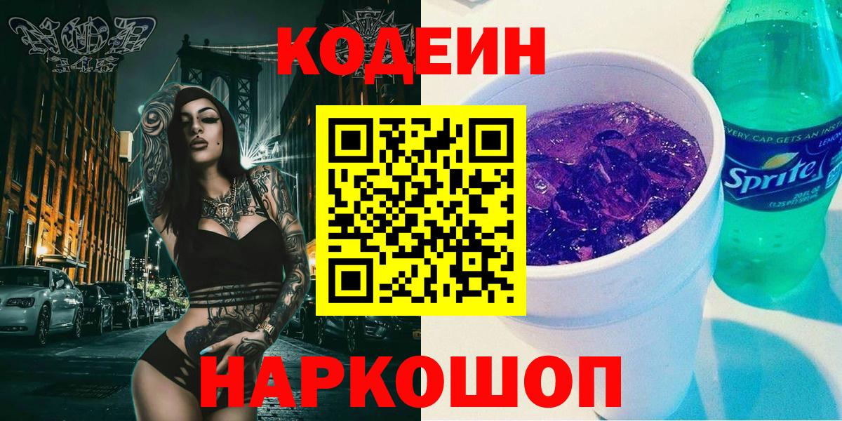 Кимры  Кодеин напиток Lean (лин)  Вход с VPN 