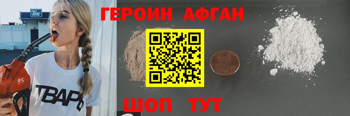 Героин Афган  Вход с VPN  Кимры 