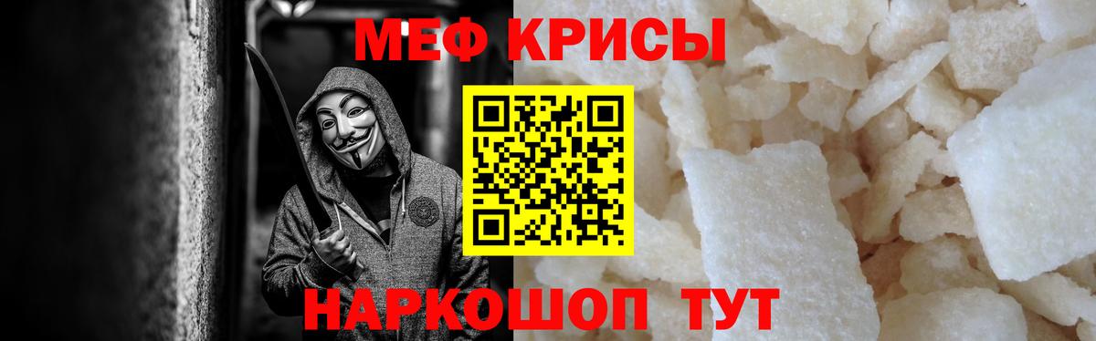 Меф мяу мяу мука Кимры